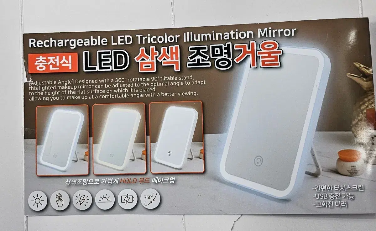 LED 삼색조명 거울